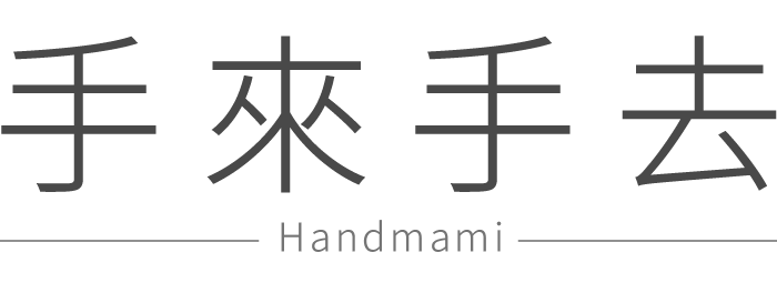 手來手去