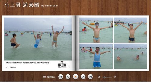 相片書~小三暑 遊泰國