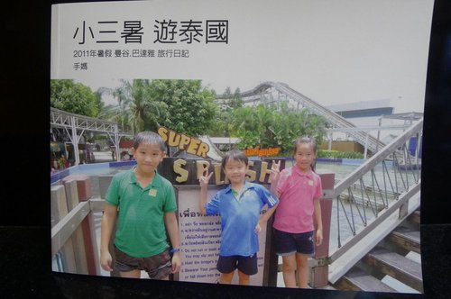 相片書~小三暑 遊泰國