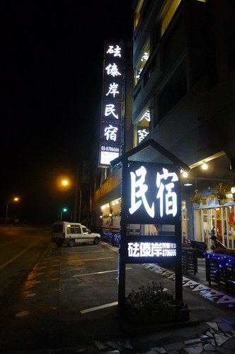 三騎花東1-夜訪馬太鞍