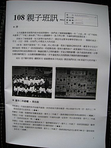 親子班訊