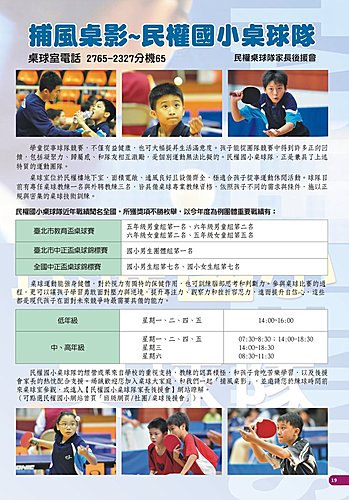桌球小子so easy-校慶晚會