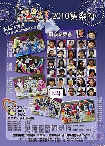 與集樂府共舞